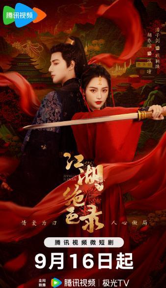 江湖绝色录,风华绝代，传奇佳人传世录