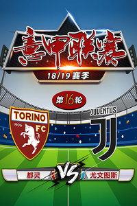 23-24赛季意甲第16轮：都灵vs恩波利