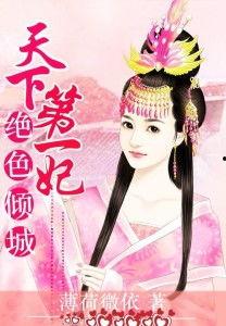 绝色倾城,揭秘古代绝世美女的传奇人生