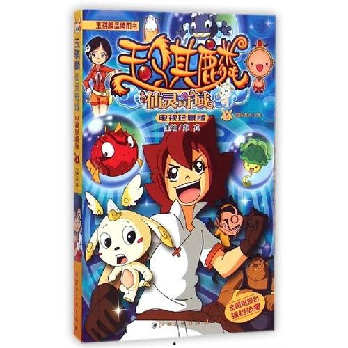 玉骐麟之仙灵奇域,探寻仙灵奇域的神秘之旅