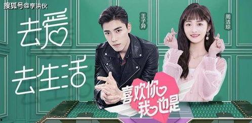 喜欢你我也是 第二季,甜蜜爱情再续前缘