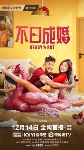 不日成婚2 普通话