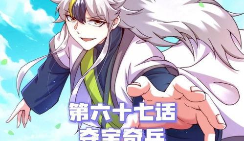 万人之上 动态漫画