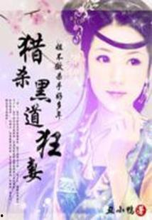 莫笑家父非等闲（你们管这叫弱鸡）,揭秘“弱鸡”背后的真实力量